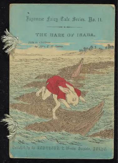 因幡白兔:小林永濯《日本昔噺·因幡的白兔》「The Hare of Inaba」