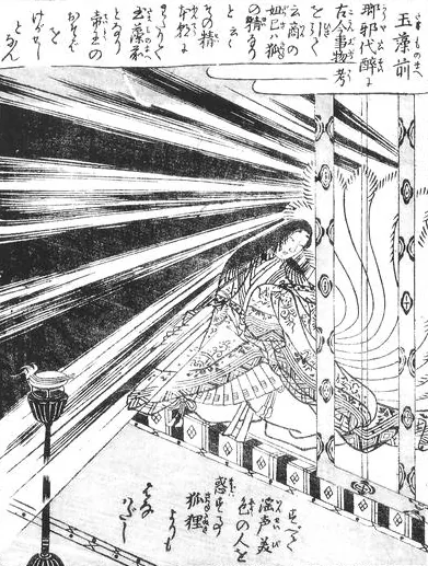 九尾狐:鸟山石燕《今昔画图续百鬼》「玉藻前」