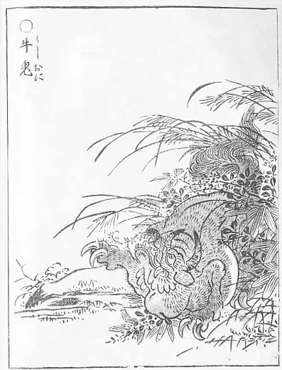 牛鬼:鸟山石燕《画図百鬼夜行》「牛鬼」