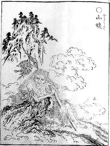 山姥:鸟山石燕《画図百鬼夜行》「山姥」