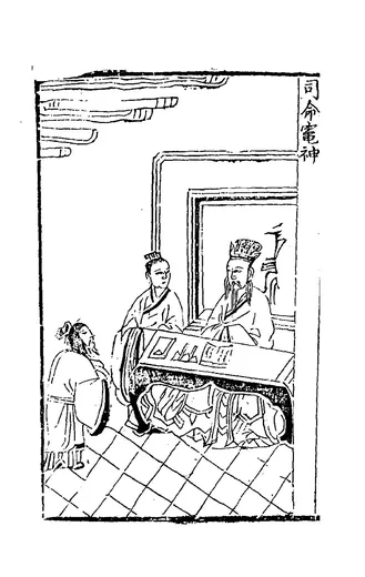 灶神:佚名《新刻出像增补搜神记》「司命竈神」