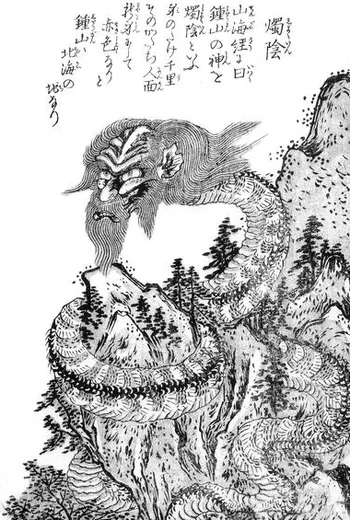 烛龙:鸟山石燕《今昔百鬼拾遗》「燭陰」